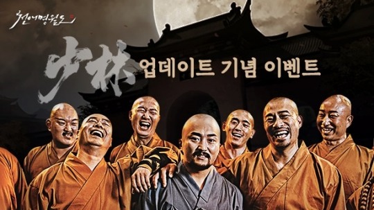 넥슨, ‘천애명월도’ 신규 문파 ‘소림’ 업데이트 실시