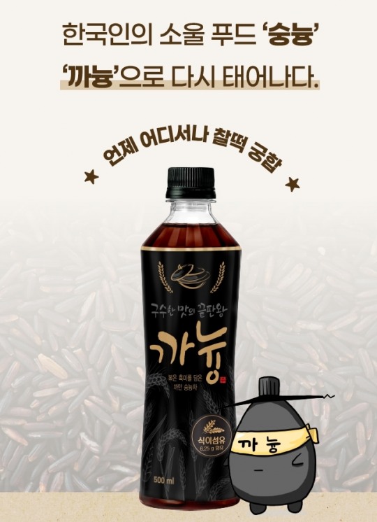 롯데칠성음료, 흑미숭늉차 까늉 크라우드 펀딩 오픈 8일만에 232% 달성