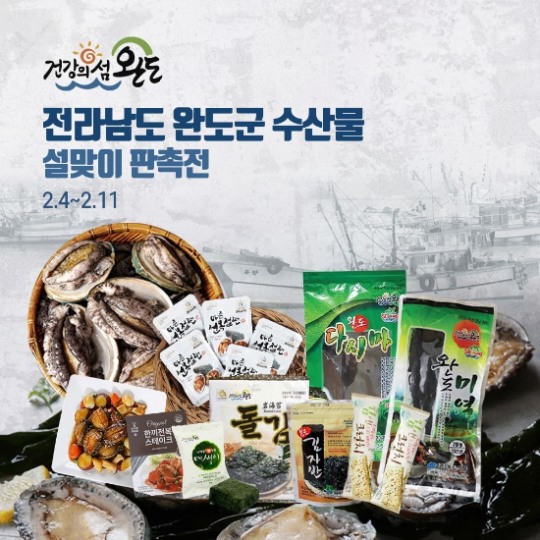 완도군, 미국 수입업체와 ‘설 맞이 완도 수산물 판촉전’ 개최