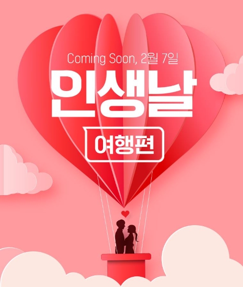 인터파크투어, 7일 단 하루 ‘인생날 여행편’ 오픈…국내 호텔 최대 44% 할인