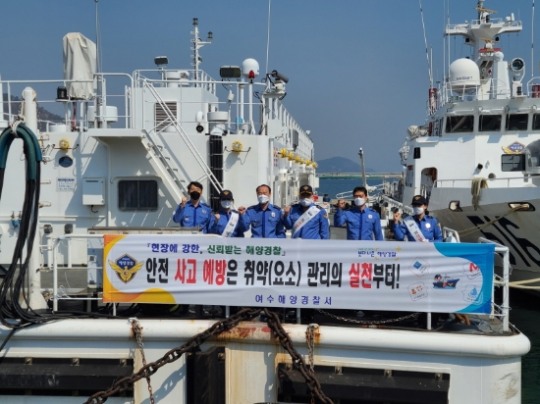 여수해경, 안전사고예방 위한 취약요소 관리 캠페인