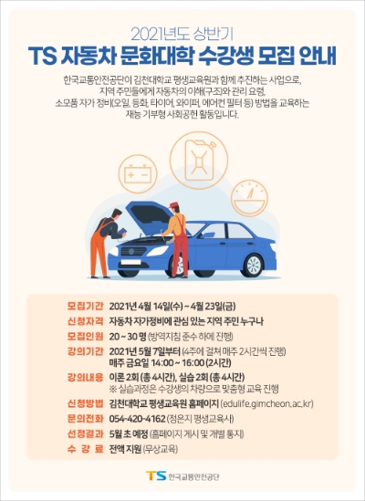 한국교통안전공단, 김천대학교 평생교육원서 자동차 문화 교육 시행