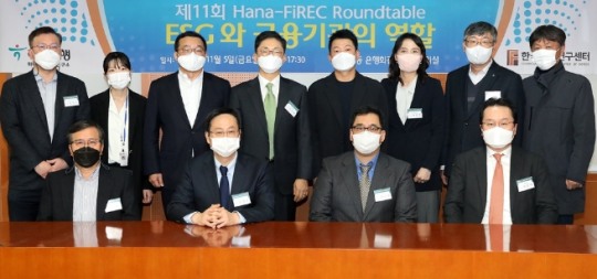 하나금융경영연구소·한국금융연구센터, 라운드테이블 개최