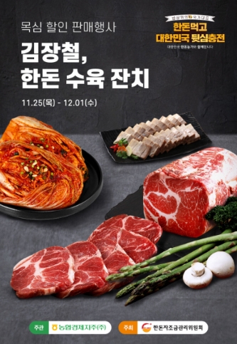농협, 전국 농·축협 하나로마트 목심 할인판매행사 실시