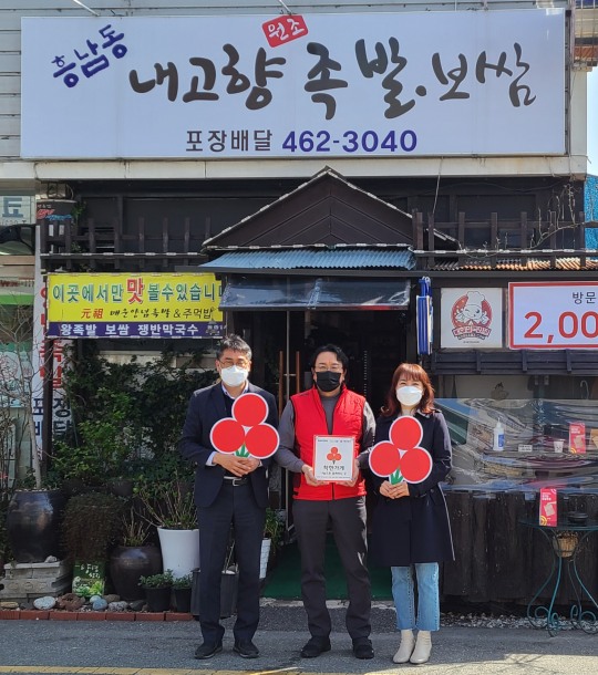 군산시 흥남동 내고향 족발 착한가게 현판식…33호점 가입