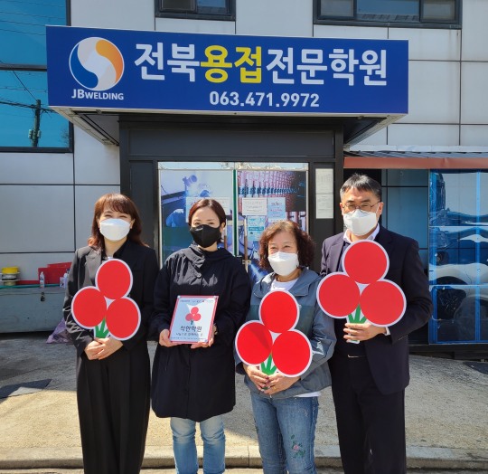 흥남동 지역사회보장협의체, 전북용접전문학원에 흥남동 착한가게 35호점 가입