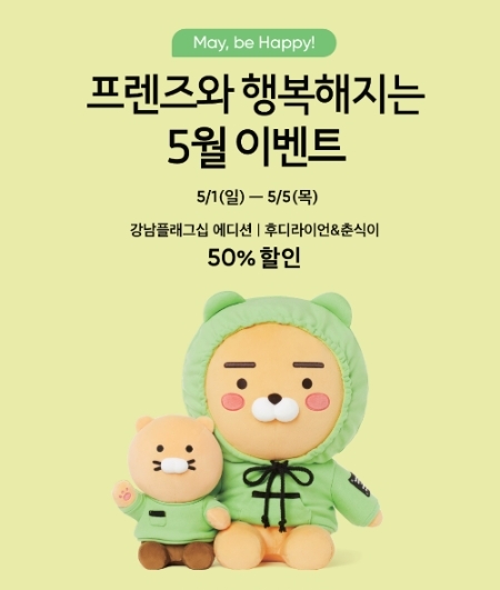 카카오, 가정의 달 5월 맞아 커머스 기획전 진행