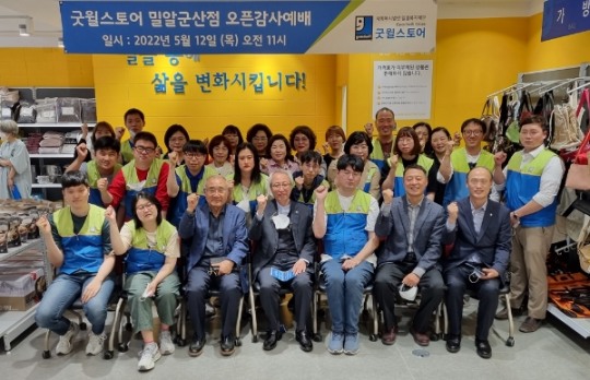 밀알복지재단 ‘굿윌스토어 밀알군산점 오픈…장애인에게 자선 아닌 일자리를”