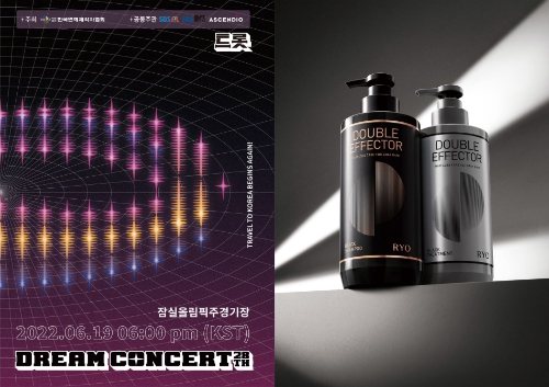 아모레퍼시픽 ‘려 블랙 샴푸’ CJ 온스타일 론칭 기념 ‘드림콘서트 트롯’ 티켓 증정 이벤트