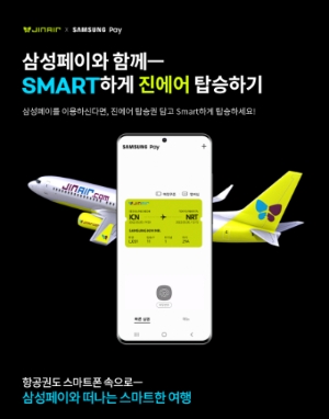 진에어, 삼성페이 모바일 탑승권 서비스 실시…모바일 탑승권 정보 삼성페이 앱에 보관