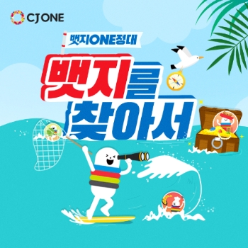 CJ ONE, ‘뱃지ONE정대’ 신규 서비스 오픈