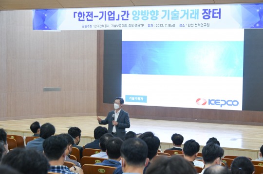 한국전력,  양방향 기술거래 장터 개최