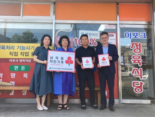 군산시 삼학동, 이포크정육식당에 착한가게 현판 전달