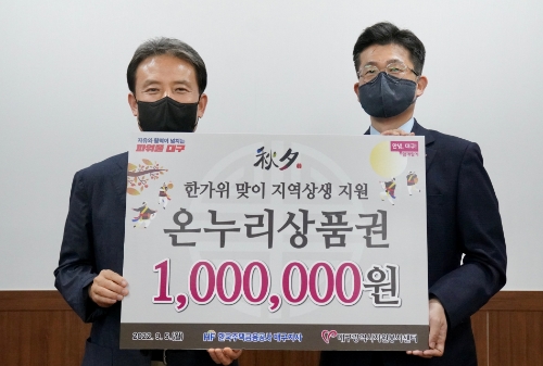 한국주택금융공사 대구지사 지역상생을 위한 온누리상품권 100만원 후원