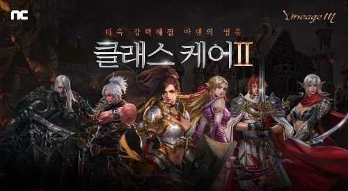 엔씨 리니지M, 클래스 케어 스킬 개선 업데이트…몬스터 도감 이벤트도