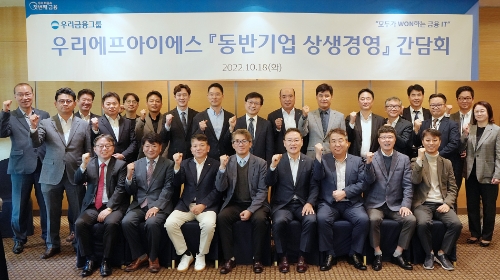우리에프아이에스, 동반기업 상생경영 간담회 열어