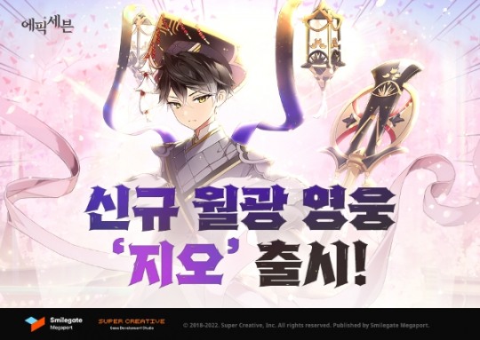 스마일게이트 에픽세븐, 신규 월광 영웅 지오 업데이트…전용 장비 추가