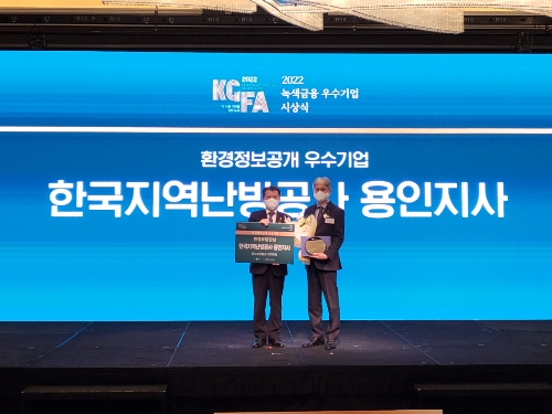 한국지역난방공사 용인지사, 환경정보공개 우수기업 선정