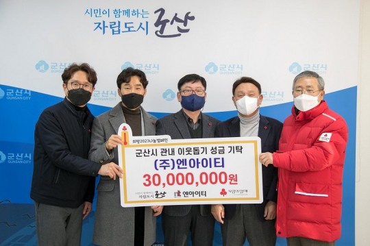 나눔명문기업 약정회원 엔아이티, 군산시 이웃돕기 성금 3,000만원 전달
