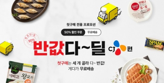SSG닷컴, 신규 및 휴면 고객 혜택 프로모션 진행…알뜰쇼핑족 공략
