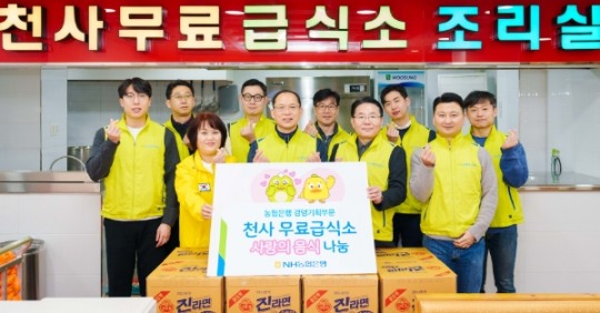 NH농협은행 경영기획부문, 무료급식소 찾아 사랑의 음식 나눔 행사 진행