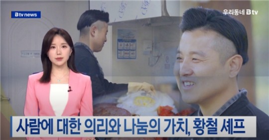 금강웰빙푸드 황철 전무, 우리동네 Btv News 출연