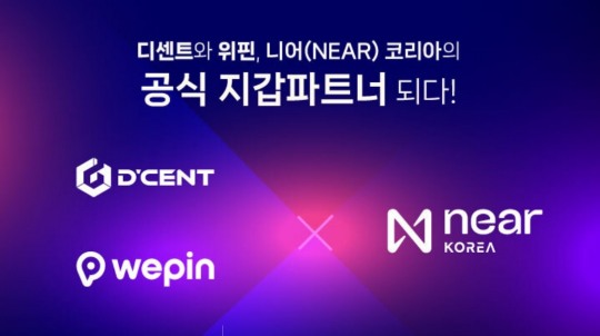 아이오트러스트 디센트·위핀 지갑, 니어 코리아 공식 지갑파트너 선정