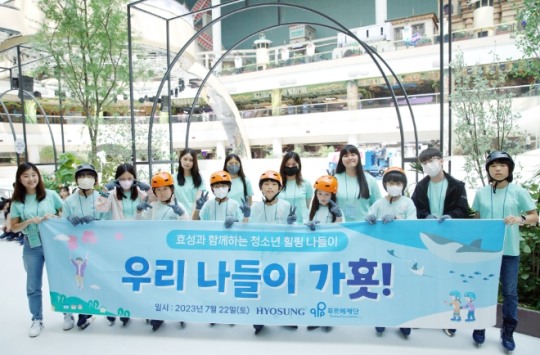 효성, 장애아동 형제자매와 롯데월드 힐링 나들이