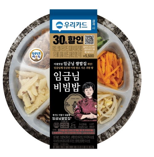 우리카드, 임금님쌀밥집과 지역맛집 협업 도시락 2종 출시…우리카드로 결제시 30% 할인
