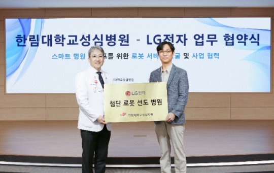 LG전자, 한림대성심병원과 ‘맞춤형 의료 로봇서비스’ 개발 추진
