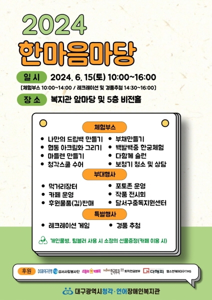 스텔라떡볶이, 대구 한마음마당 행사 참여