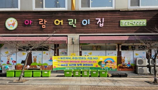 부천시, 언제나 어린이집 365일 운영