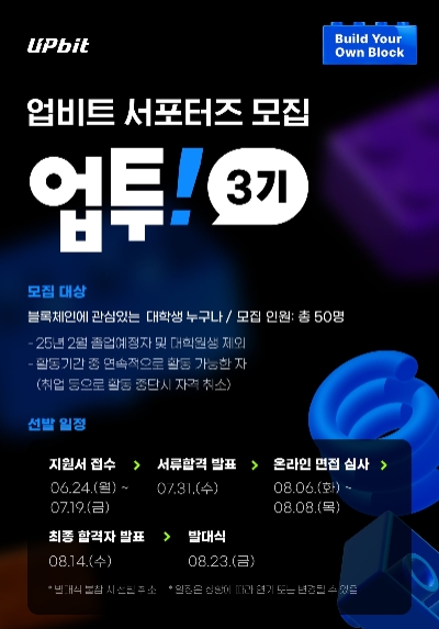 업비트, 대학생 서포터즈 업투 3기 모집