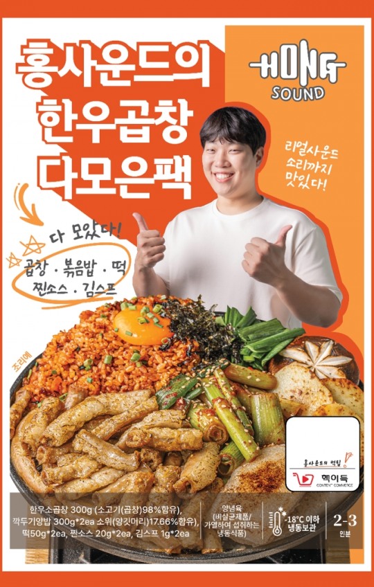 핵이득마켓, ‘핵이득 컨텐츠 커머스’ 론칭··· 첫 협업 PB 상품 개발 홍사운드와 진행