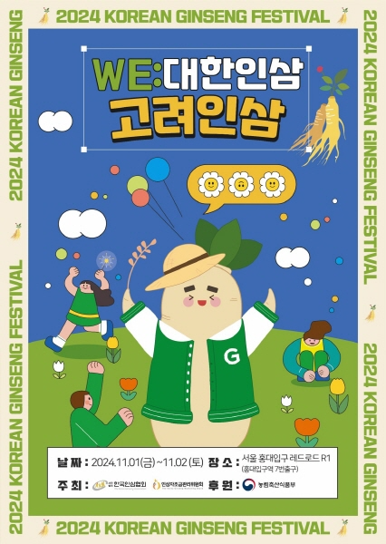 한국인삼협회, 홍대에서 2024 고려인삼 페스티벌 개최