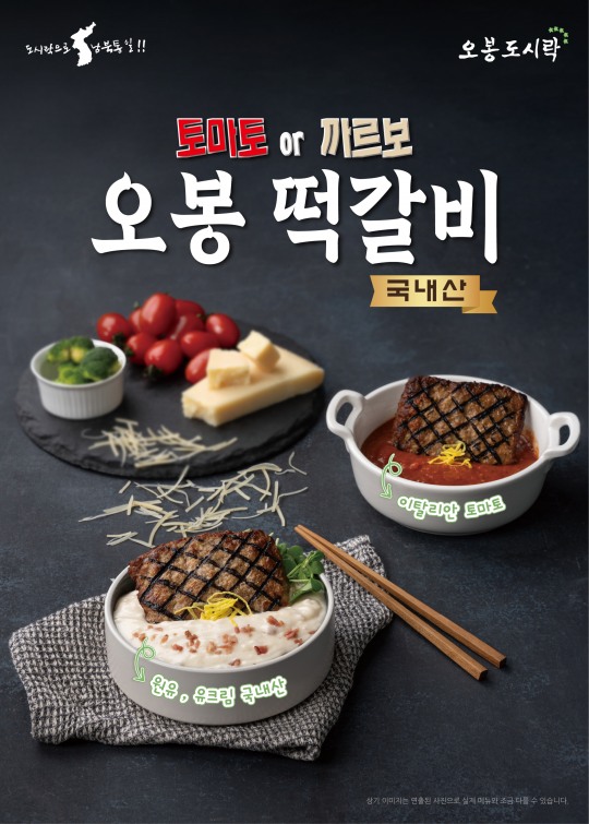 오봉도시락, 다양한 신제품 출시로 소비자 입맛 공략