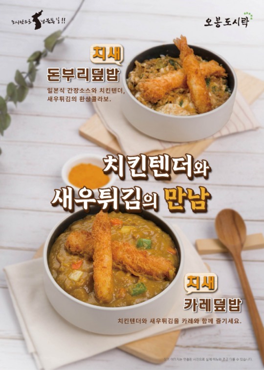 오봉도시락, 다양한 신제품 출시로 소비자 입맛 공략