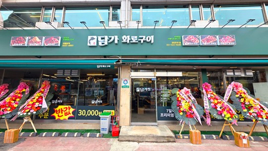 담가화로구이, 아산북수리점과 잠실1호점 오픈