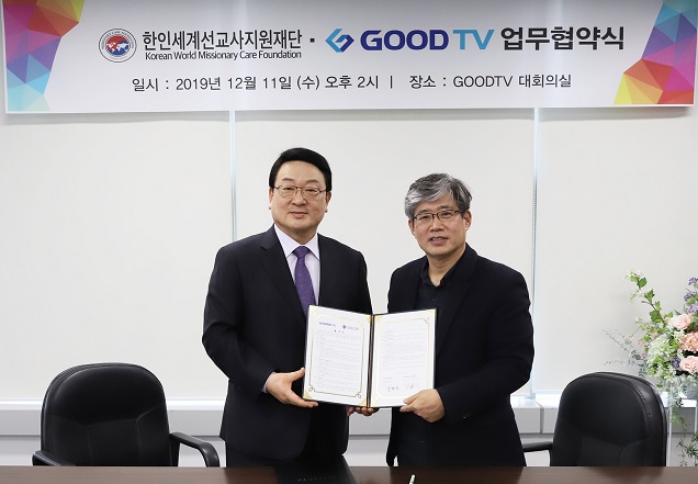 GOODTV-한인세계선교사지원재단 세계 선교에 협력