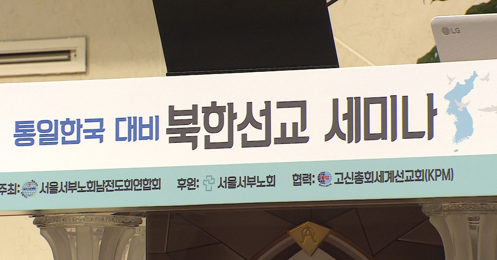 북한선교, 특수사역 아닌 모든 교회의 사역 돼야
