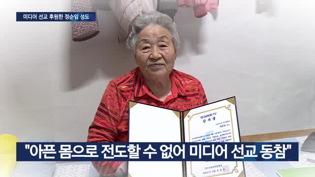 어려운 환경 속에서도 미디어 선교 동참