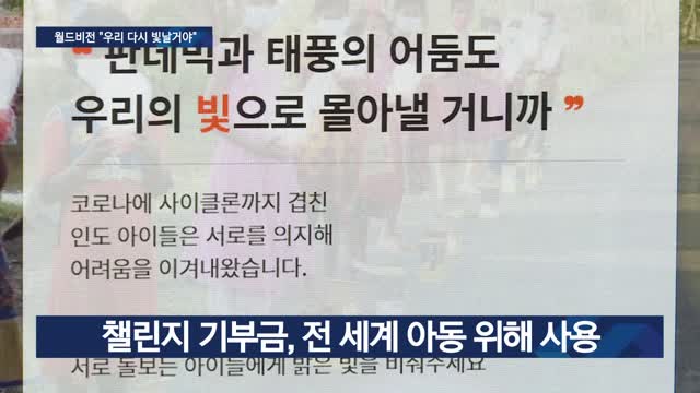 월드비전, 영상광고로 코로나 극복 도와