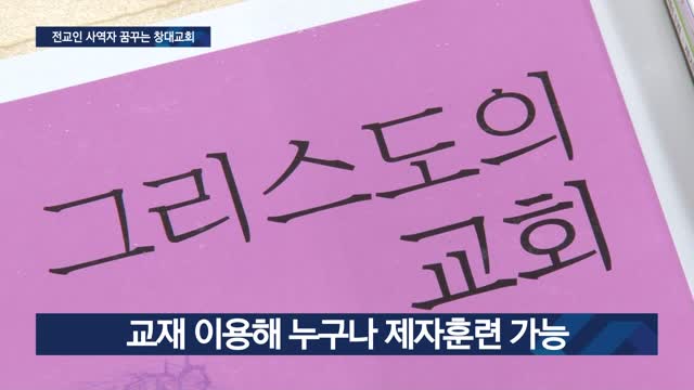 포스트 코로나 시대, 평신도 사역이 해답