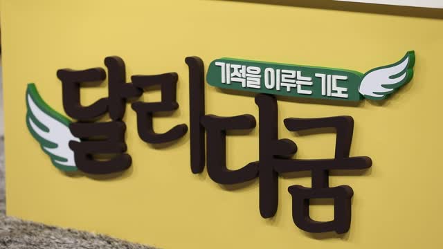 기적을 이루는 기도 달리다굼, 9일 첫 생방