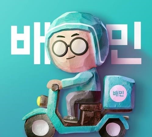 우아한 형제들 김봉진, 개인주식 처분해 주식·격려금 1천억원 지급