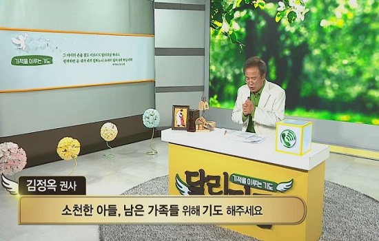 GOODTV 달리다굼 첫 주부터 큰 관심…기대감↑