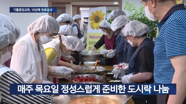 16년째 이어온 결식 노인 위한 따뜻한 한 끼