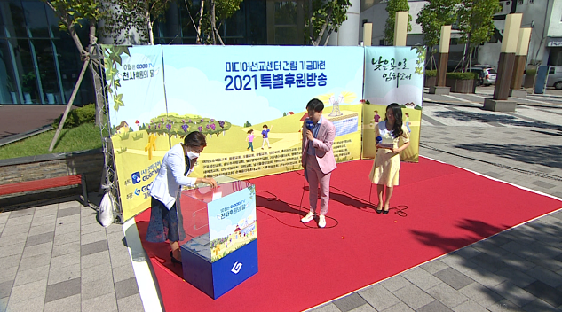 GOODTV 후원방송 공개녹화…미디어선교센터 건립에 한 뜻