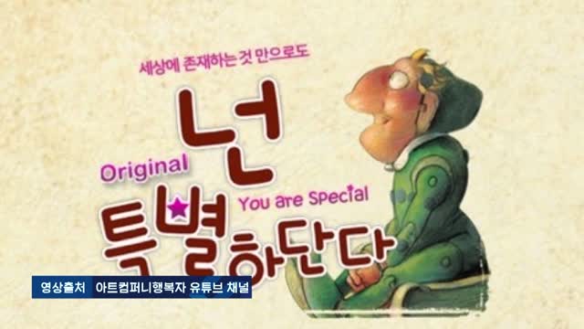 가족뮤지컬 넌 특별하단다 네이버TV 생중계