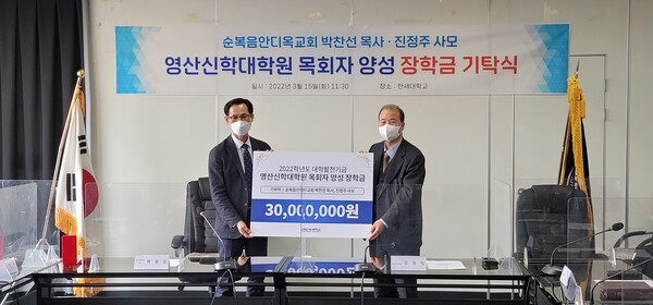 순복음안디옥교회 박찬선 목사, 목회자 양성 위해 장학금 3천만원 기탁